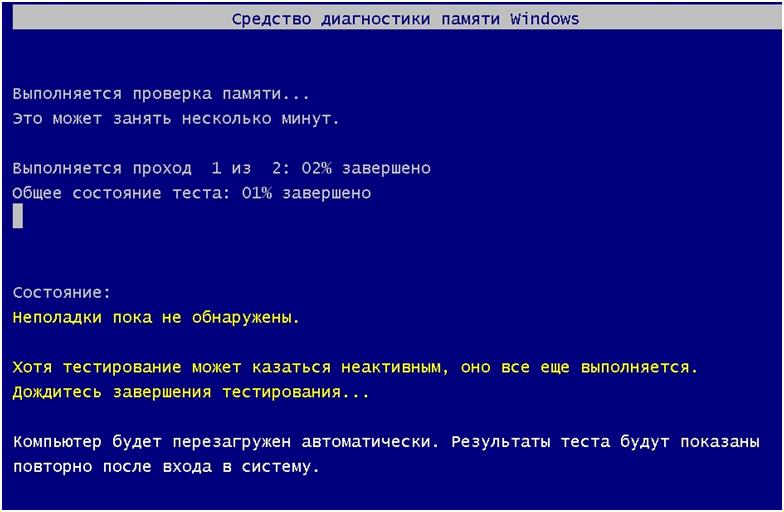 Закрываем активные приложения и нажимаем кнопку запуска рестарта и проверки