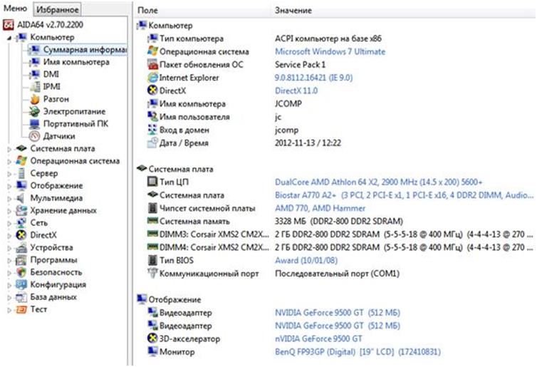 Утилита AIDA 64