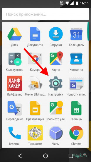 Вход в "Настройки"
