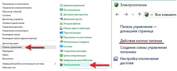 В панели управления оборудования в разделе «Электропитание» отключить функцию быстрого запуска в меню «Действия кнопок питания»