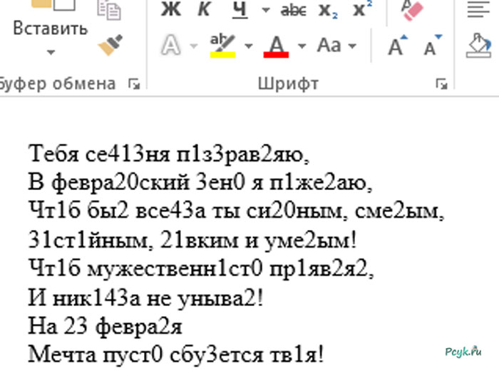 Т.е. при наборе текста в строке ввода поиска, электронном письме, документе, таблице и т.п., некоторые буквенные символы заменяются цифрами
