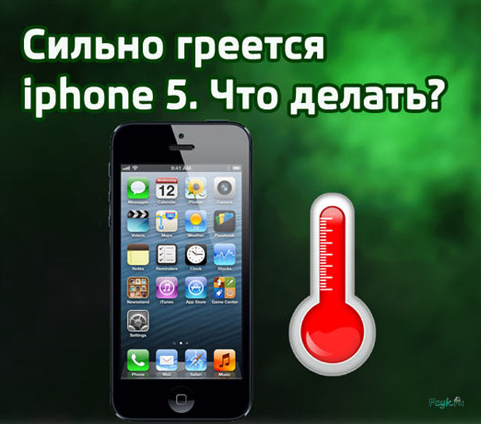красивый сильно греется айфон 4 избежать