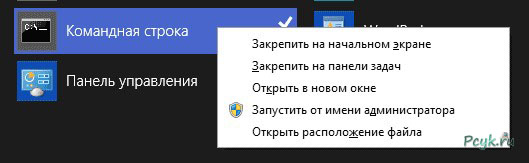 Запуск приложения с правами администратора