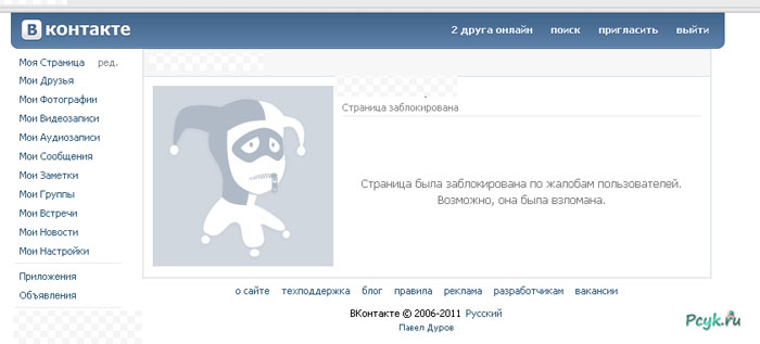 Заблокировать страницу Вконтакте