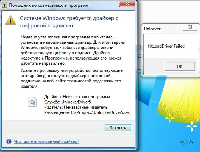 Требуется драйвер с цифровой подписью