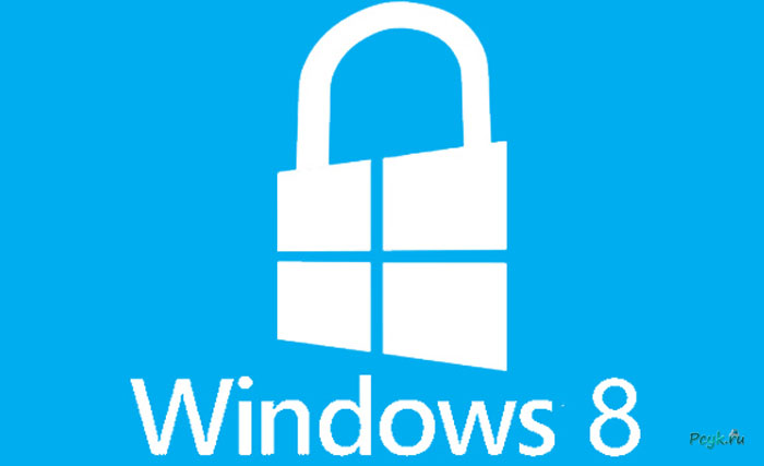 Безопасность в Windows 8