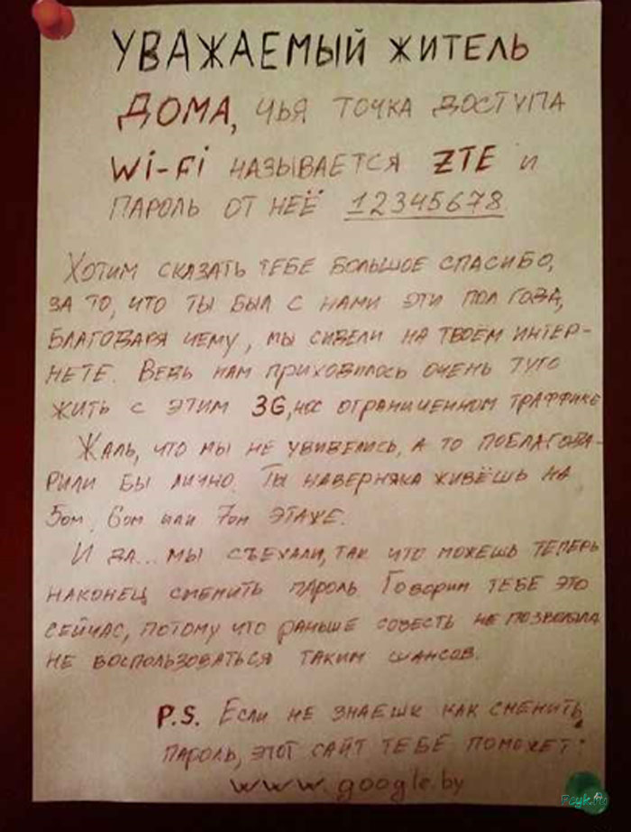 Подключение третьих лиц к Wi-Fi