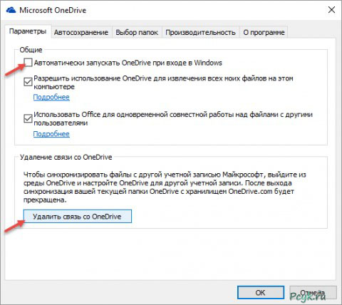 Отмена автоматического запуска программы
