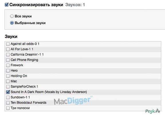 Синхронизация звуков