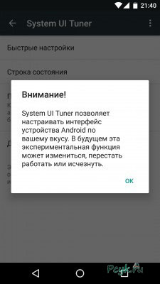 Уведомление о возможности настраивать интерфейс