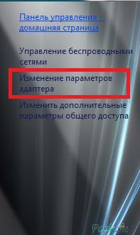 Переход в раздел "Изменение параметров адаптера"