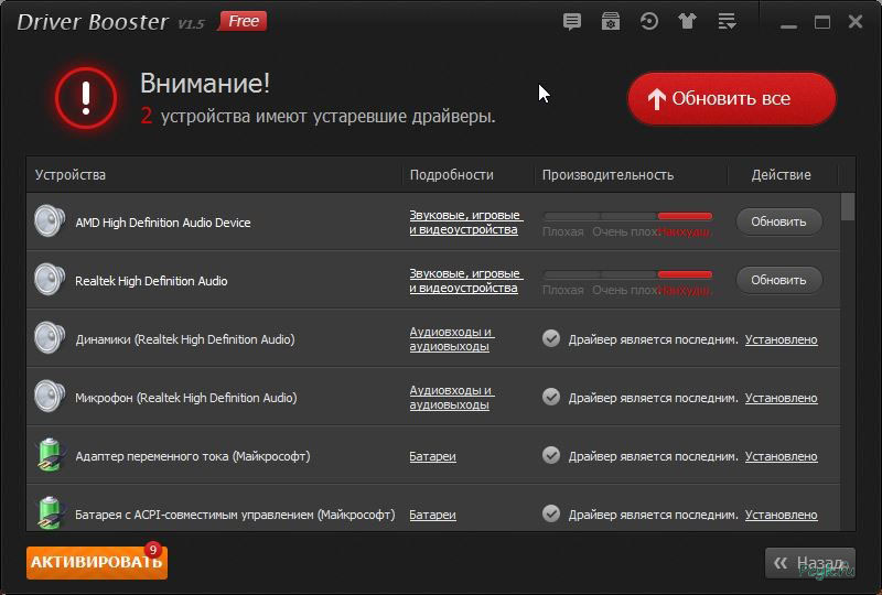 Софт Driver Booster