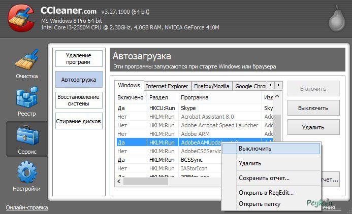 Приложение для оптимизации работы ПК