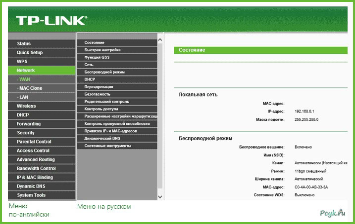 Общий вид настроек wifi-роутера tp link tl wr841n