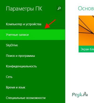 Выбор необходимого пункта