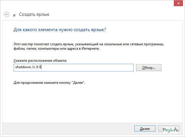 Ввод имени ярлыка