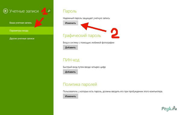 Изменение пароля