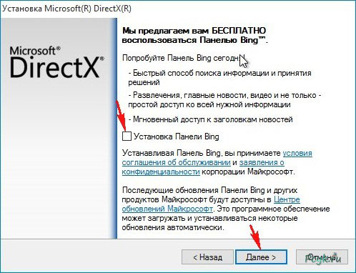 Отмена установки поисковика Bing