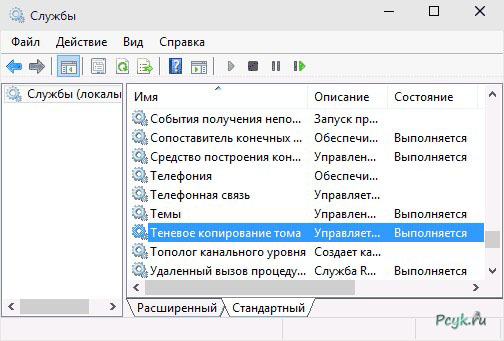 Проверка работы службы vss