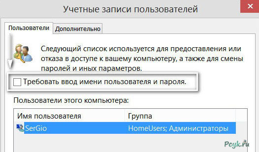 Процесс отключения пароля