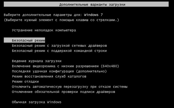 Безопасный режим
