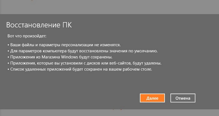 Восстановление системы