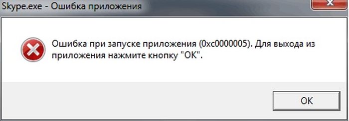 ошибка при запуске приложения 0xc0000005
