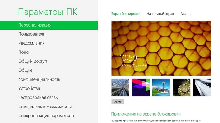 Настройка оформления Windows 8