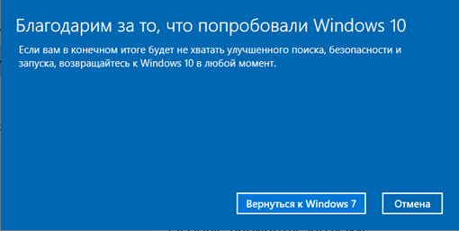 Благодарность за пробу Windows 10