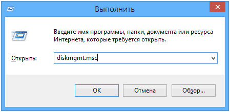 Команда diskmgmt.msc