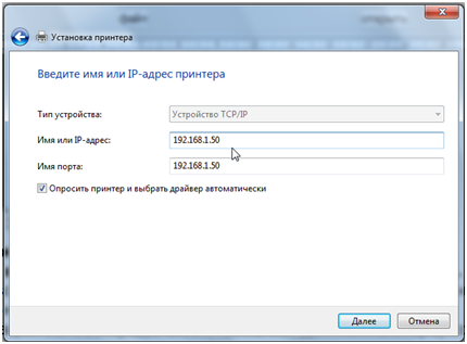 Вводится IP, присвоенный МФУ