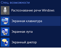 После отображения специальных возможностей в перечне приложений появится поле ЭК