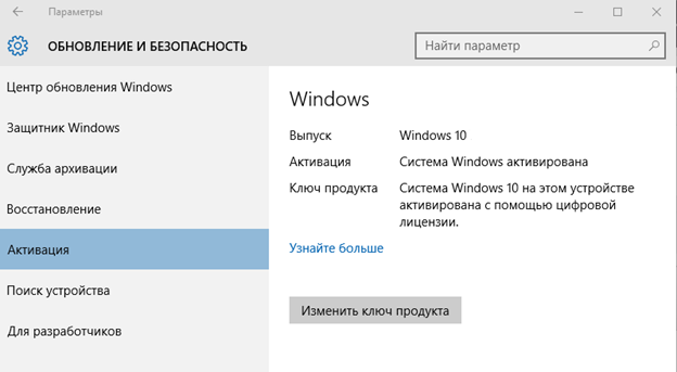 Ключ продукта windows 10: лицензионный код