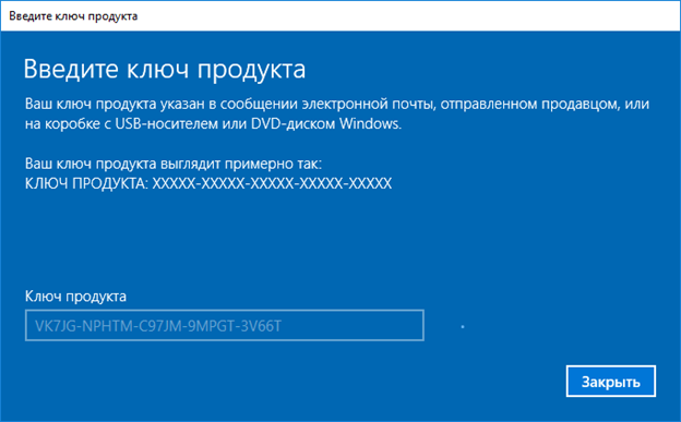 ключ активации windows 10 pro