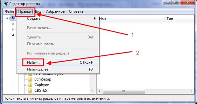 Поиск в Редакторе реестра