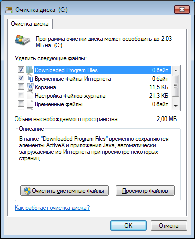 Программа очистки диска Программа очистки диска
