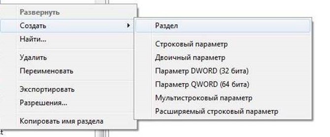 Создаём раздел
