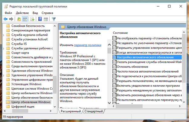 Центр обновления Windows