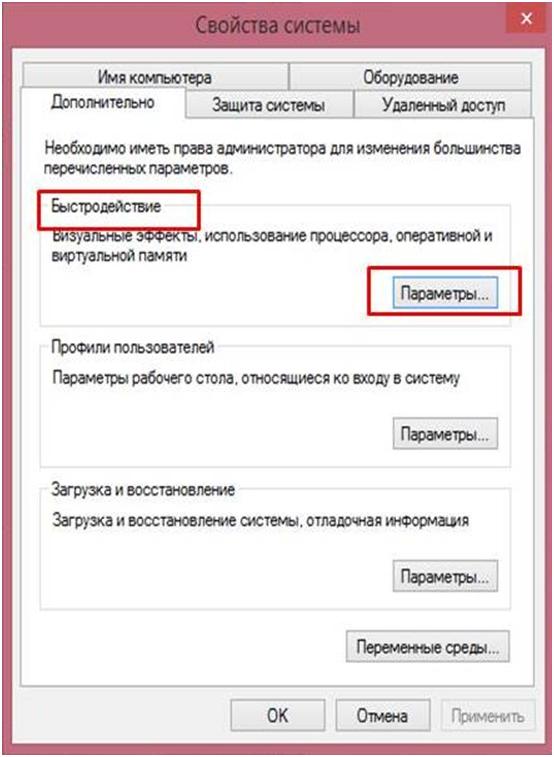 Окно свойства системы