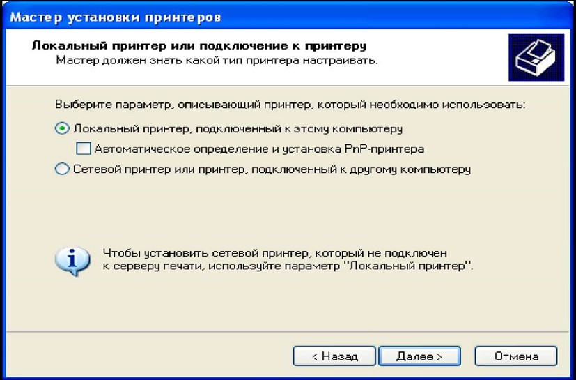 Установка принтера Установка принтера