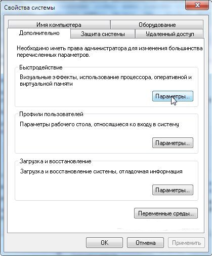 Свойства системы Свойства системы