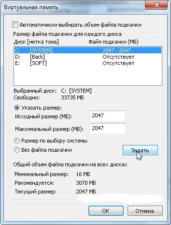 Ручная настройка размера виртуальной памяти Ручная настройка размера виртуальной памяти