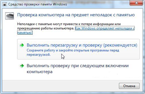 Средство проверки памяти Windows Средство проверки памяти Windows