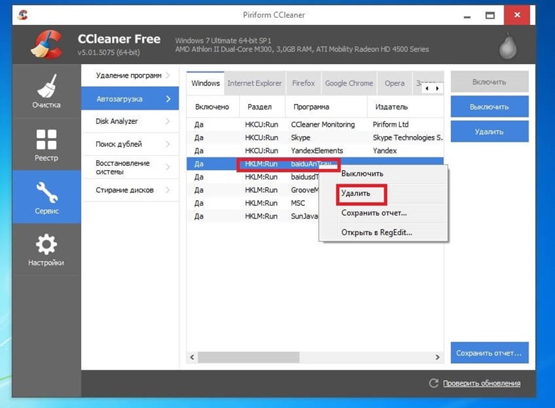 Программа Ccleaner