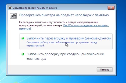 Средство проверки памяти