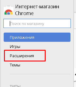 Интернет-магазин Chrome