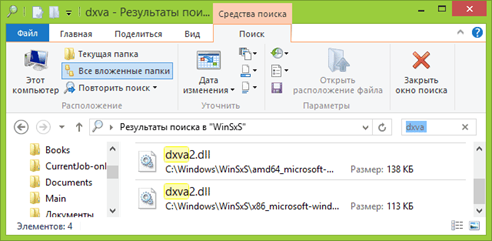Windows/System 32 и Windows/SysWOW64