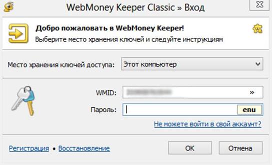  WebMoney Keeper Classic