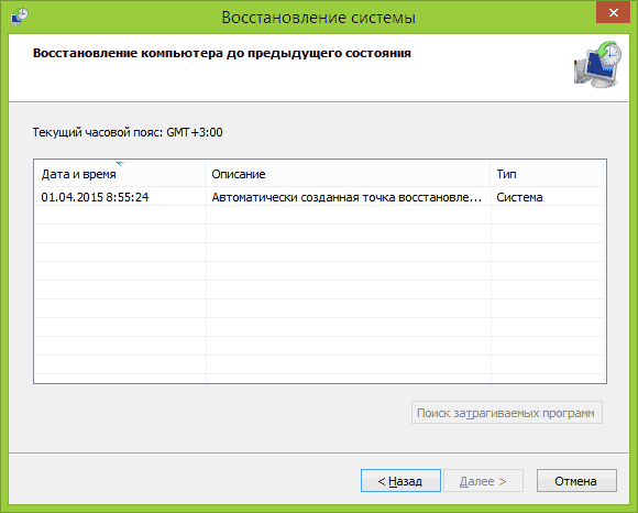 Восстановление системы