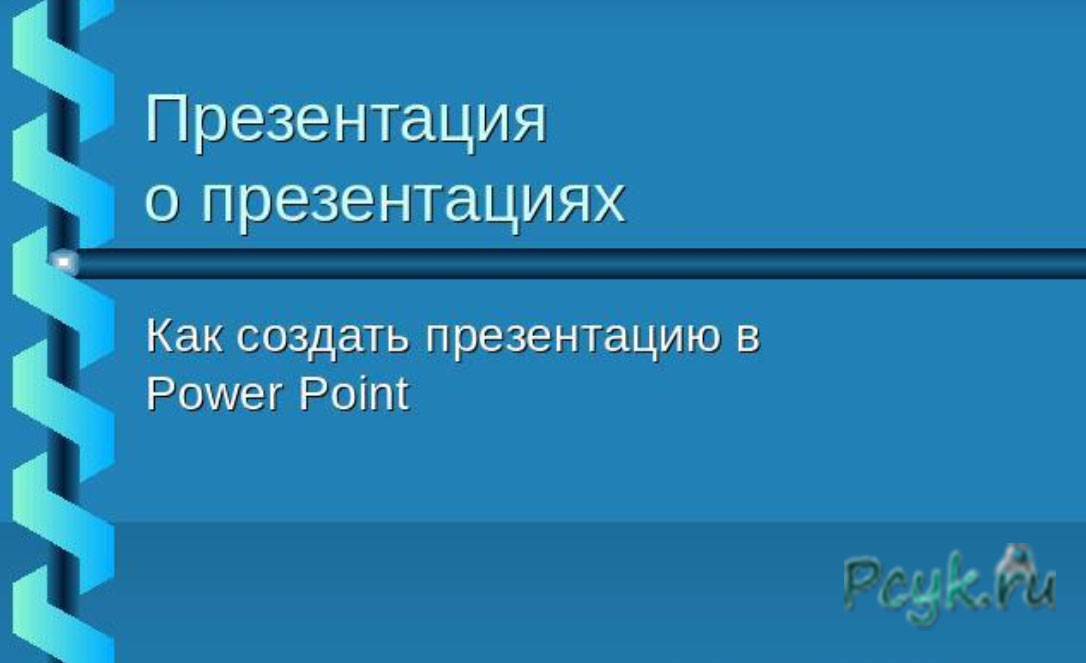 Как сделать презентацию программы для программы Как сделать презентацию программы для программы